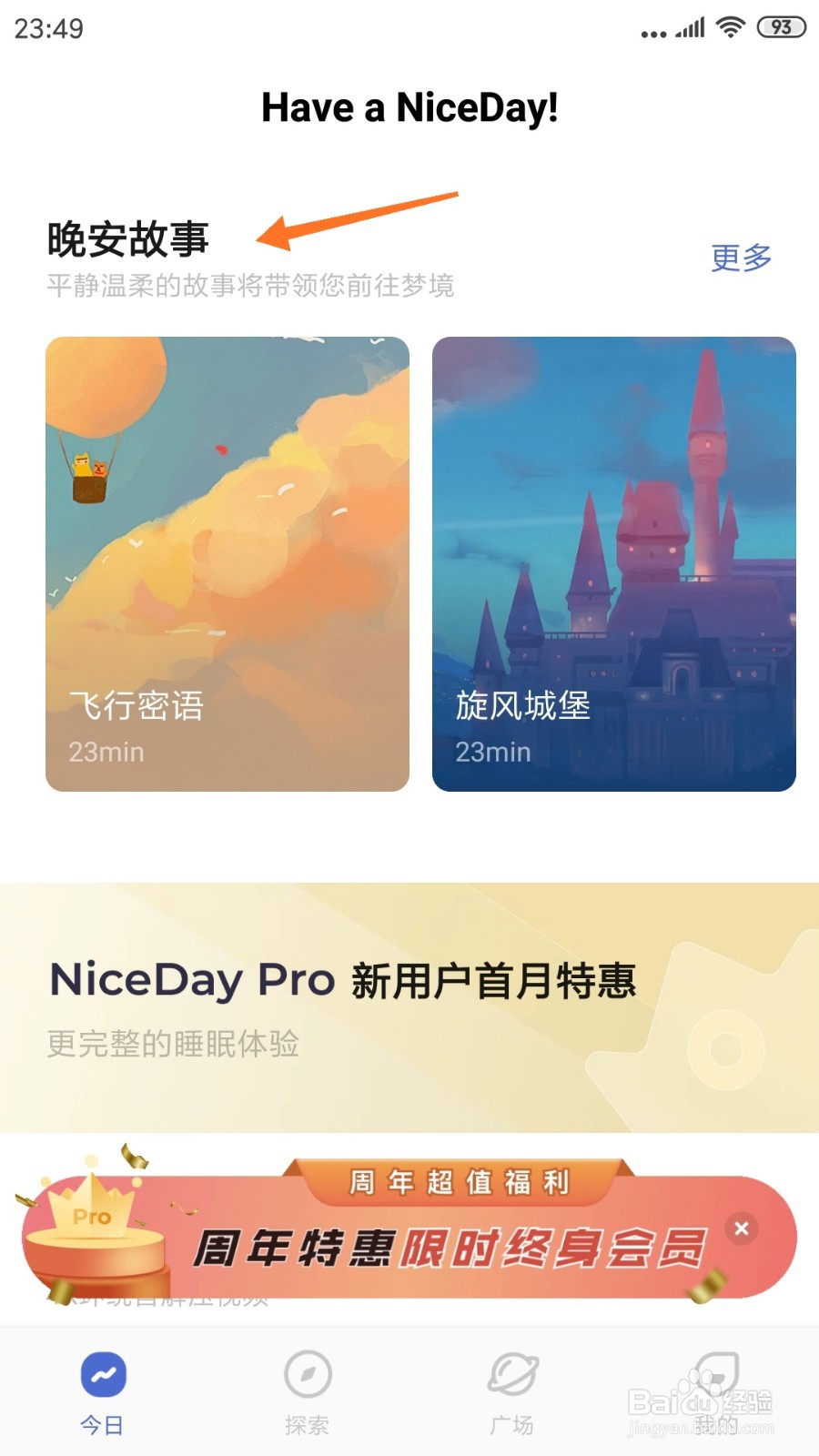 NiceDay中如何查看书香墨韵