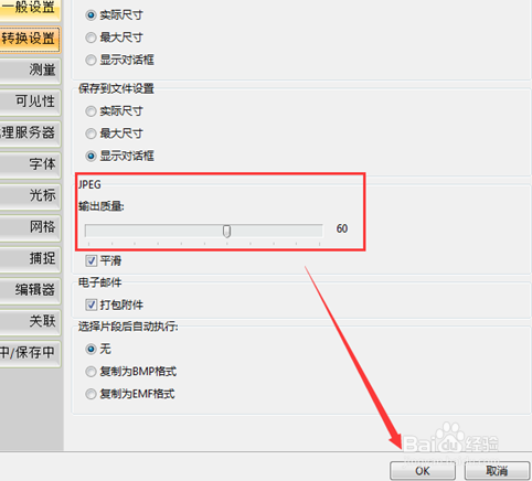 CAD转换成JPG不清楚怎么设置转换质量