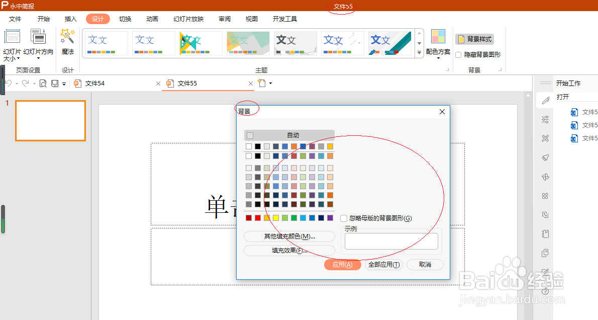 永中简报 2019如何设置背景样式