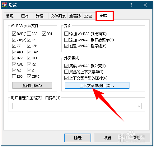 怎样修改电脑右键菜单中的选项？