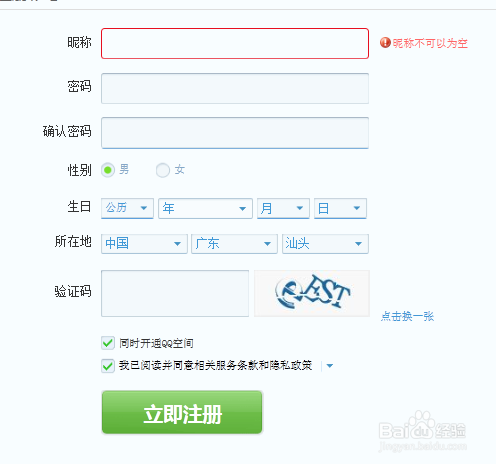 怎么用手机号码注册QQ靓号