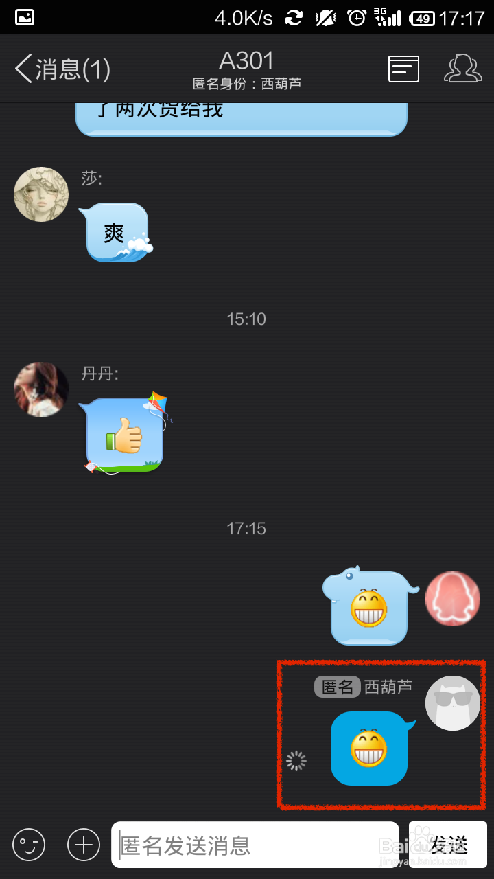如何利用手机QQ在QQ群中发送匿名消息呢？