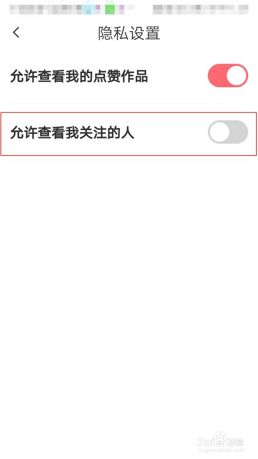 触漫APP如何设置不允许查看我关注的人
