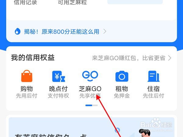 淘宝怎么关闭签到芝麻go