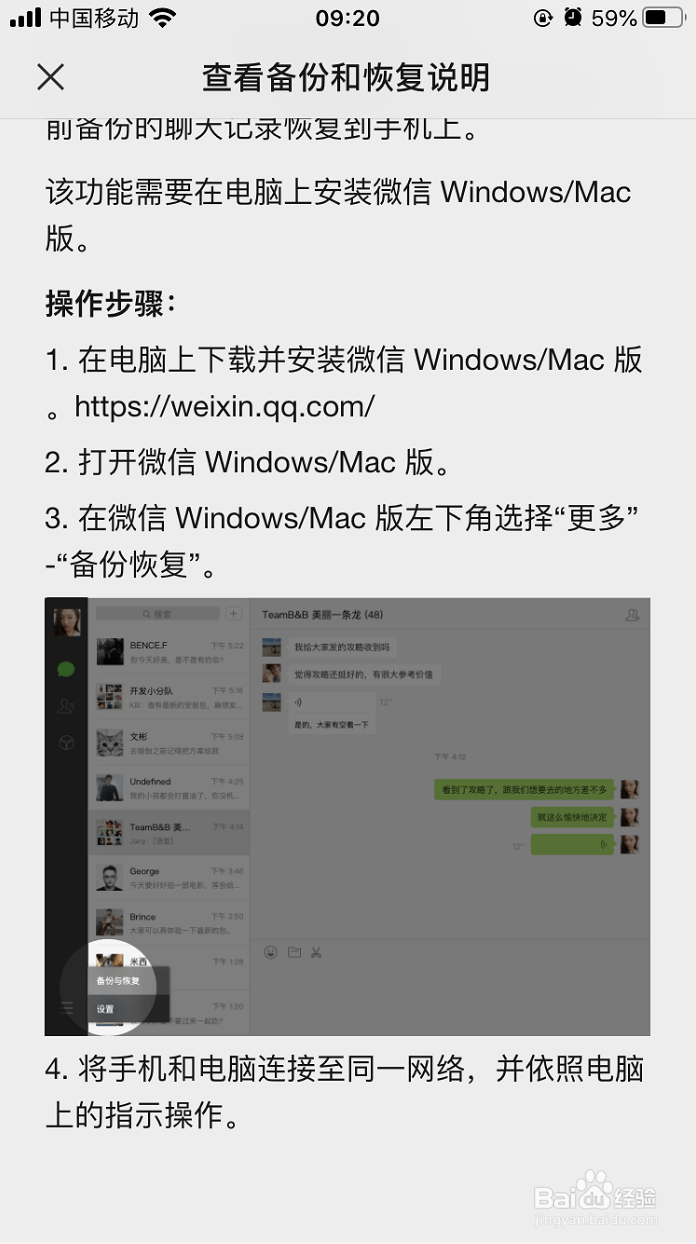 微信怎么备份聊天记录到电脑
