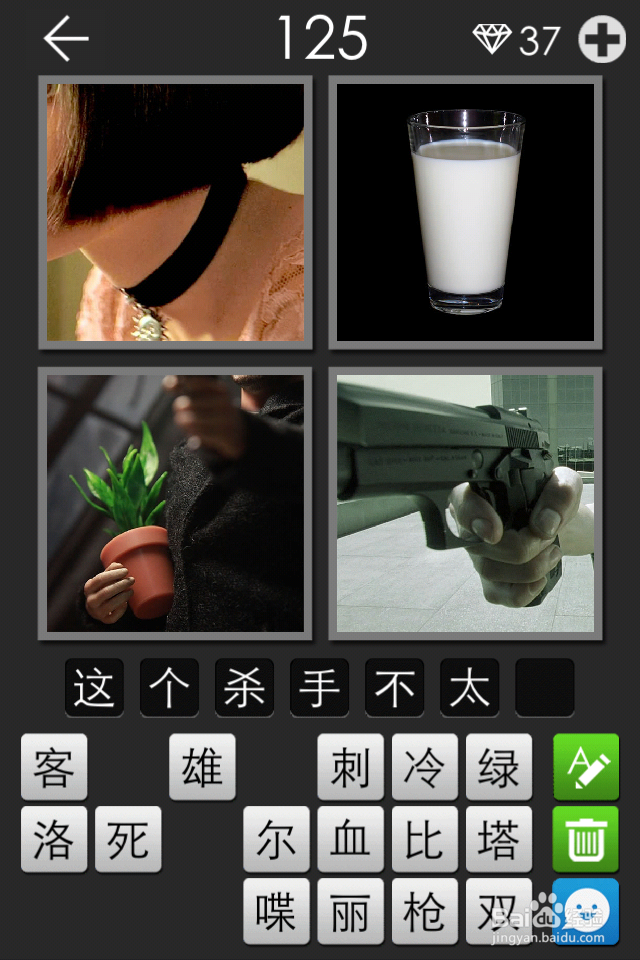 《看图拼字》图片及答案（121－150关）