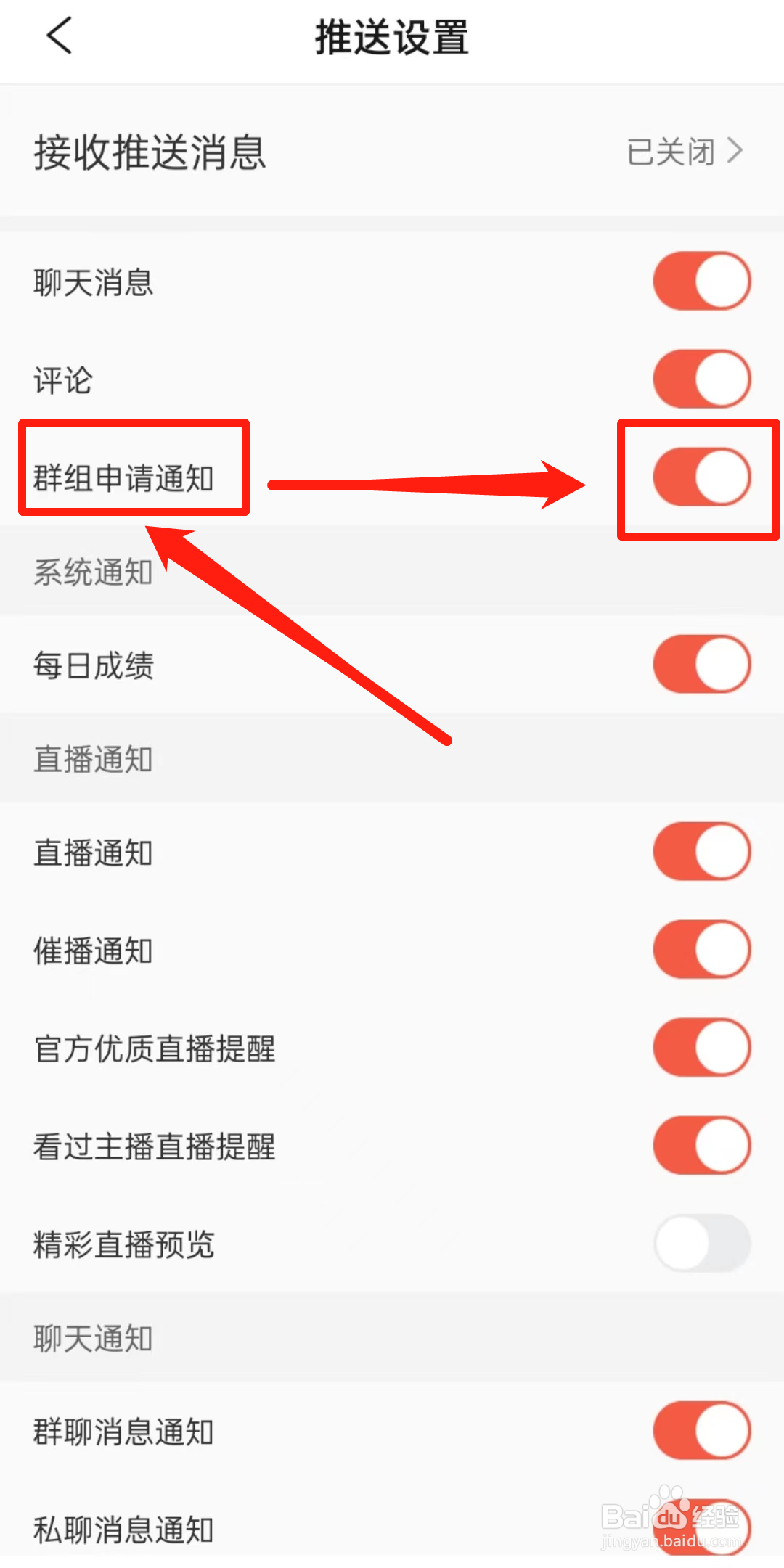 彩视APP里的群组申请通知如何开启