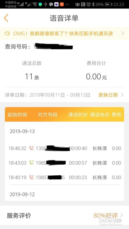 电信查通话记录怎么查