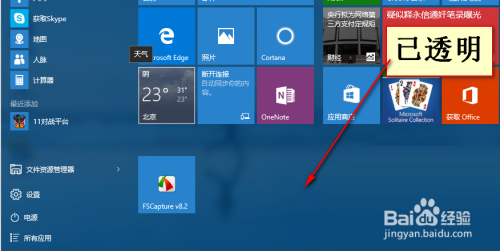 win10任务栏透明怎么设置