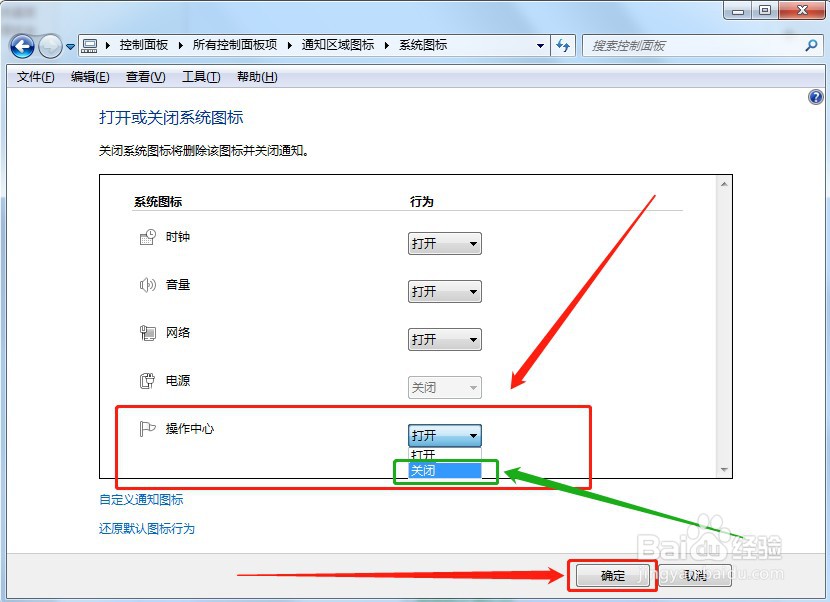 电脑如何去除右下角操作中心小白旗图标