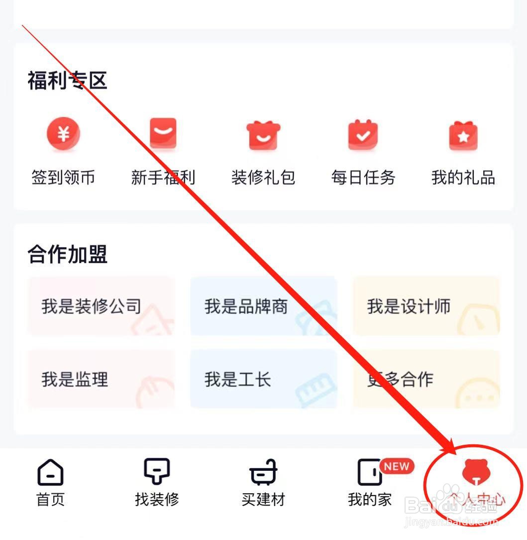 齐家装修APP怎么查看个人信息收集清单