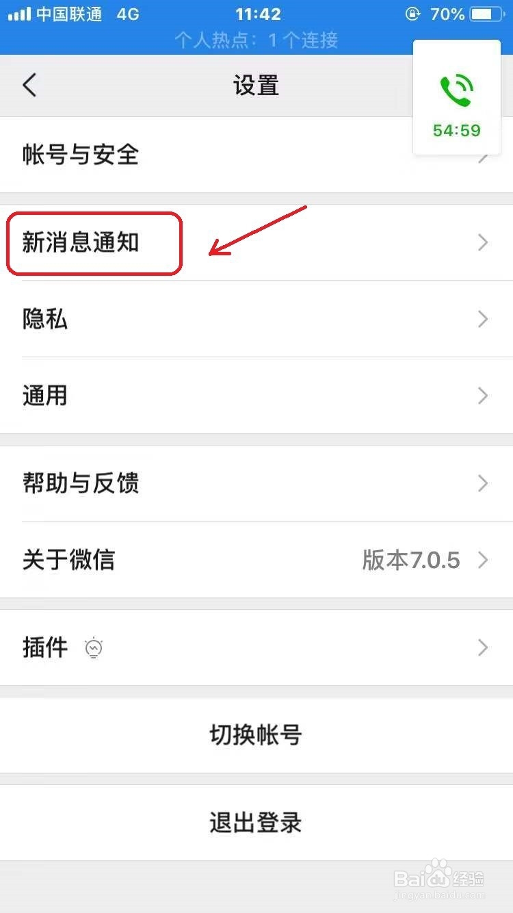 苹果手机微信提示音怎么改