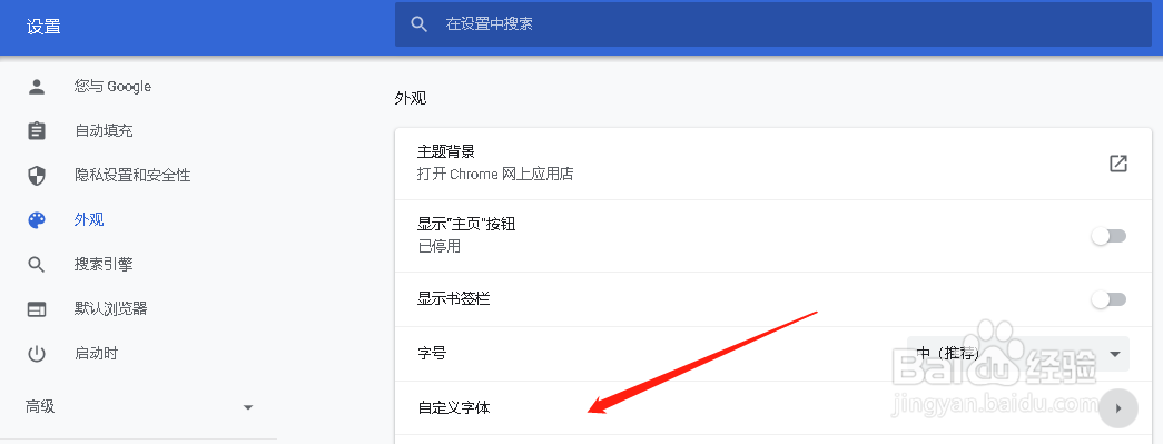 谷歌浏览器设置自定义字体Agency FB