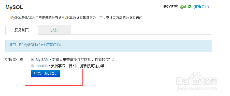 SAE下部署WeiPHP问题总结：[2]安装错误[1]