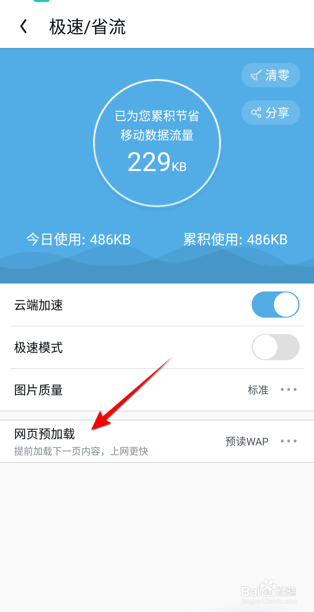 新版UC浏览器网页预加载怎么设置预读WAP