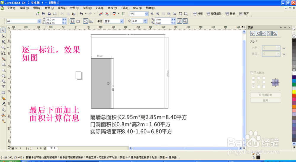 coreldraws 制作 客厅隔墙标注示意图
