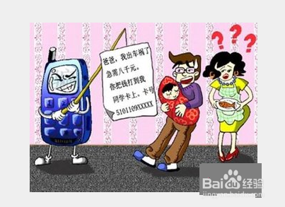教你如何防止电信诈骗