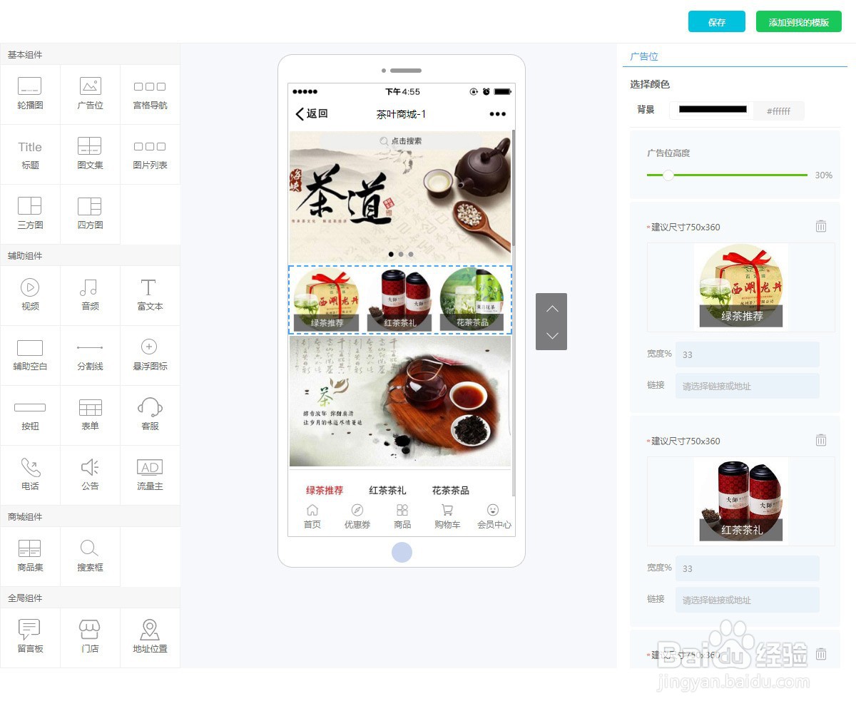 微信小程序怎么套模板编辑