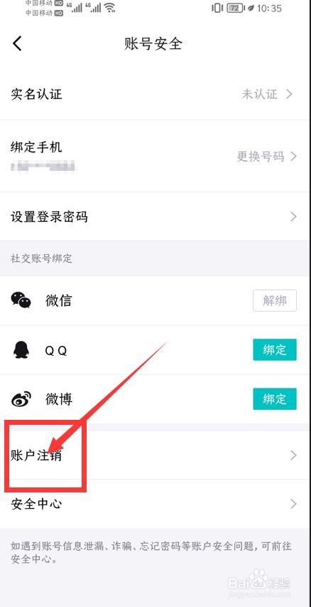 在得物App中如何申请注销账号？