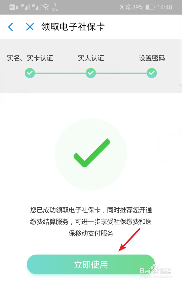 电子社保卡上线,怎么领取电子社保卡
