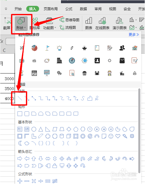 如何给Excel制作斜线表头