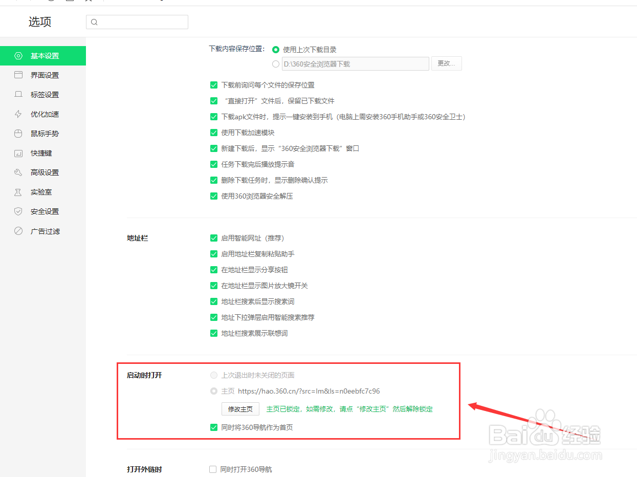 360浏览器如何设置自定义默认主页