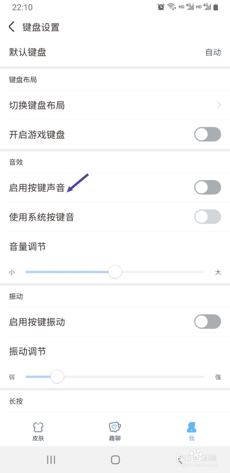 手心输入法手机版如何启用键盘按键声