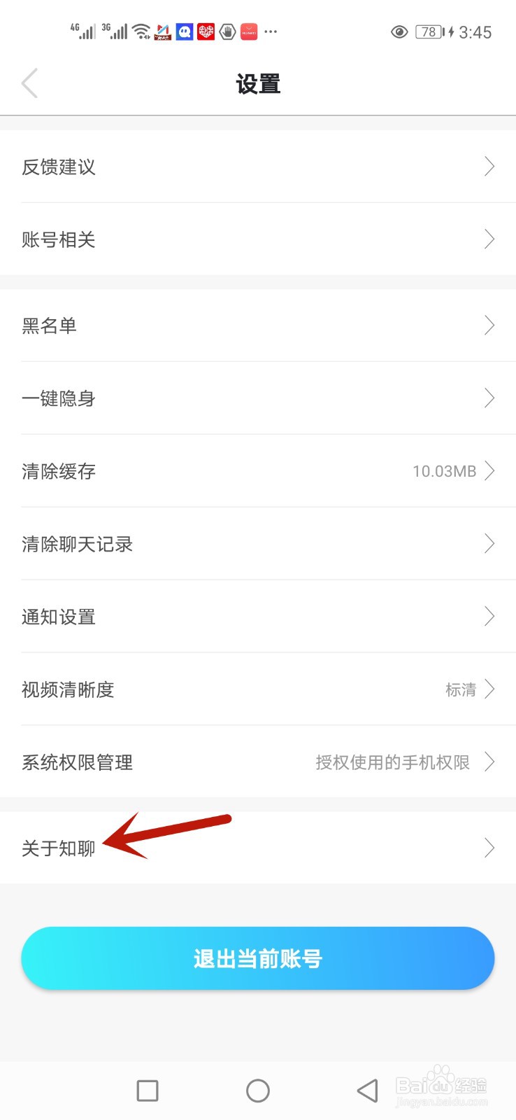 如何查看知聊用户协议