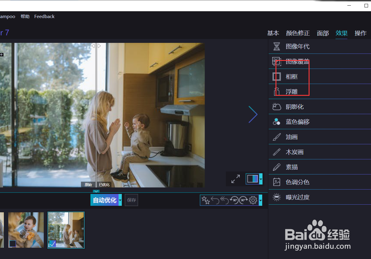 怎么使用optimizer给图片添加环形古画框？