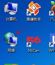 win7桌面的网络图标不见了怎么办
