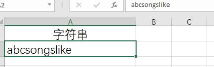 Excel中如何对一个字符串进行截取