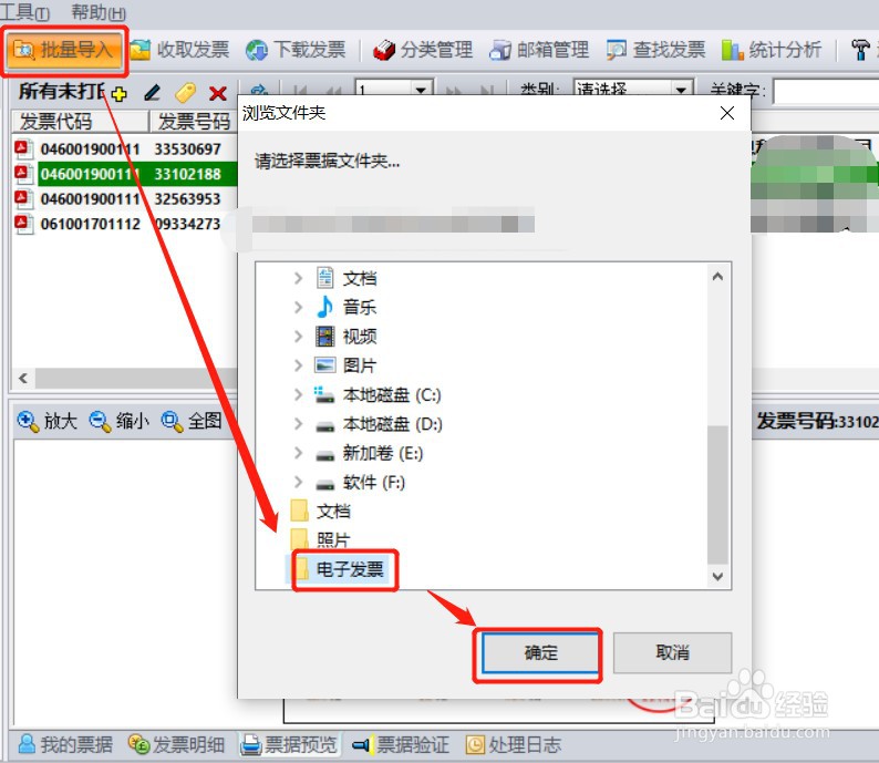 电子发票如何打印和纸质发票一样大小