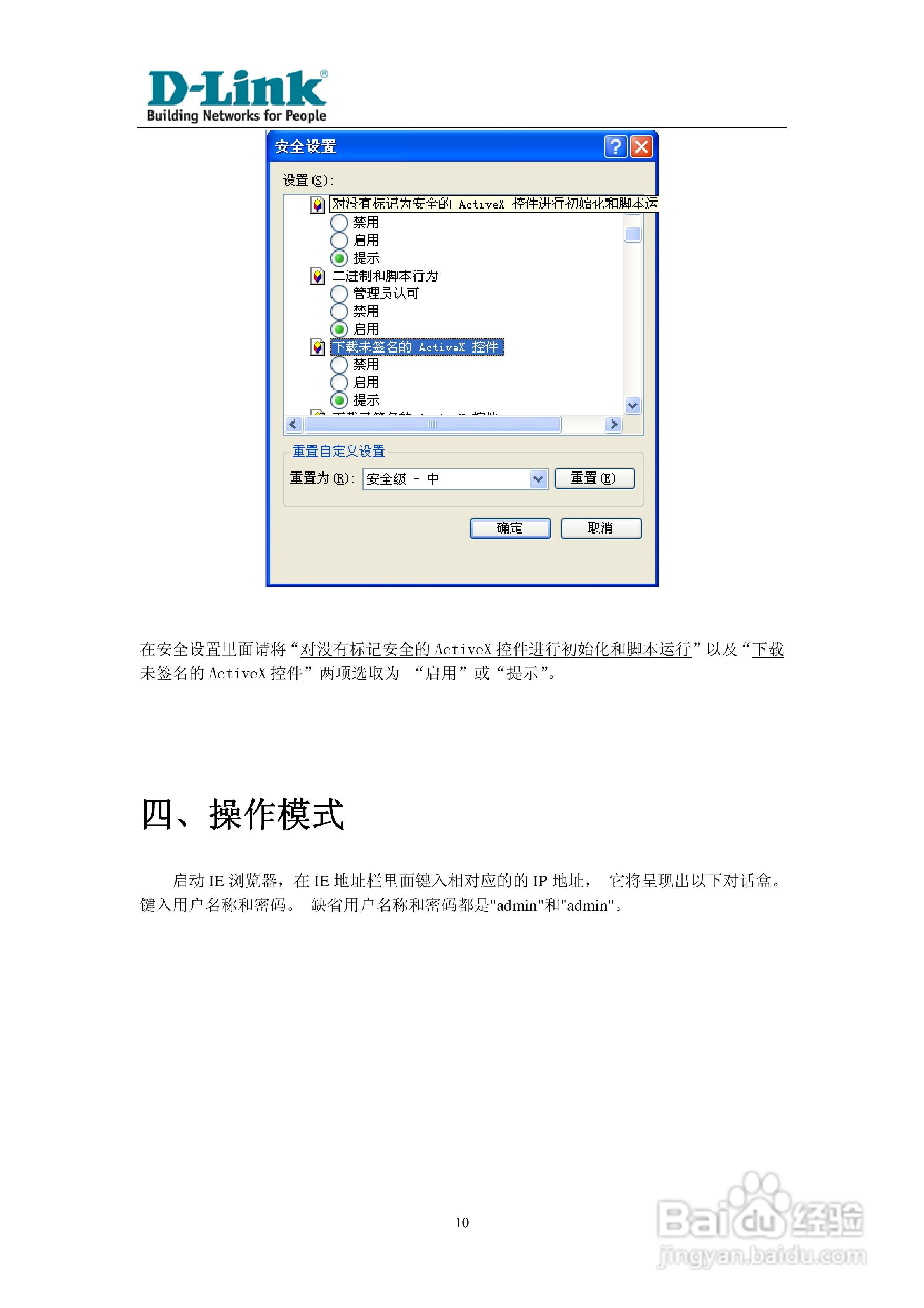 DCS-N3530系列网络摄像机使用说明书:[1]