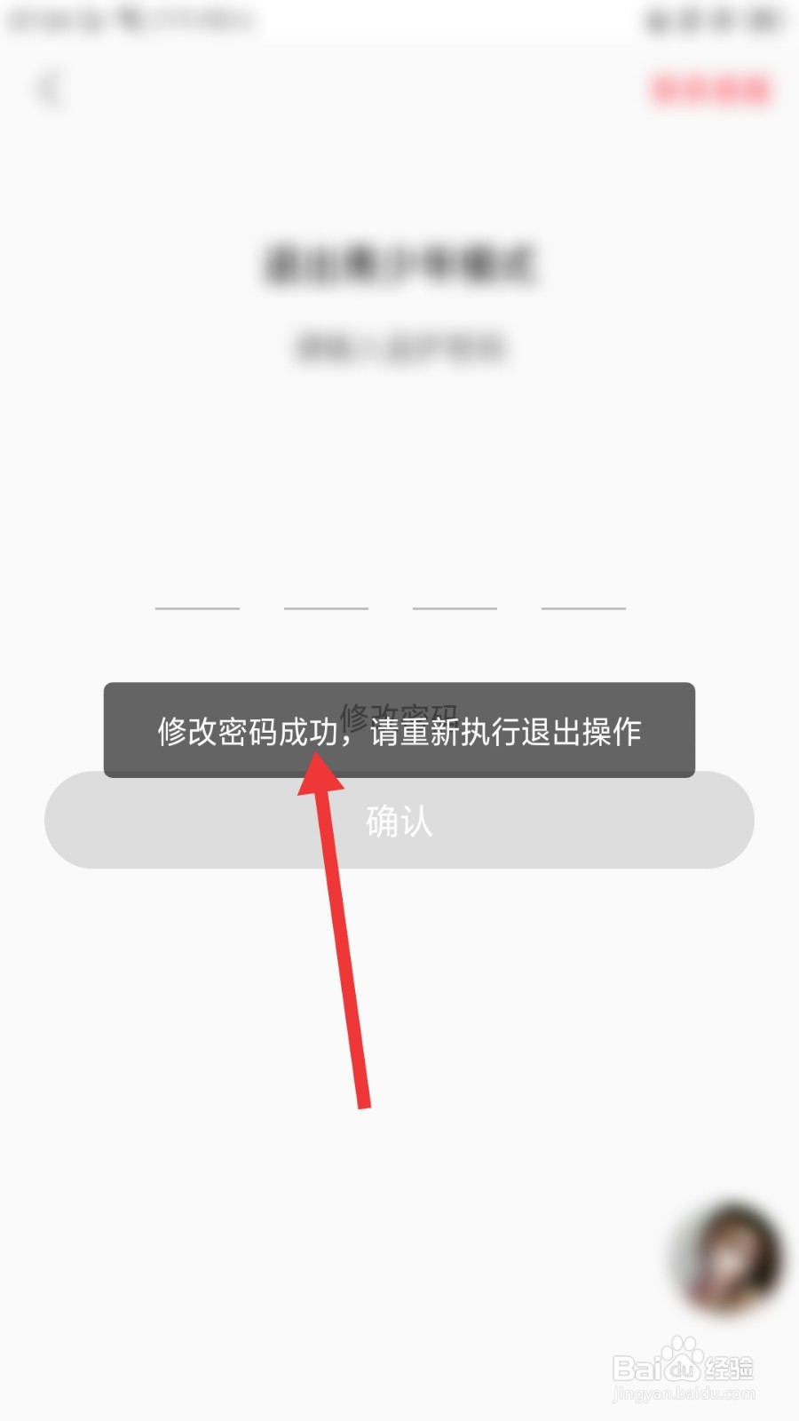 聊客怎么修改青少年模式的密码