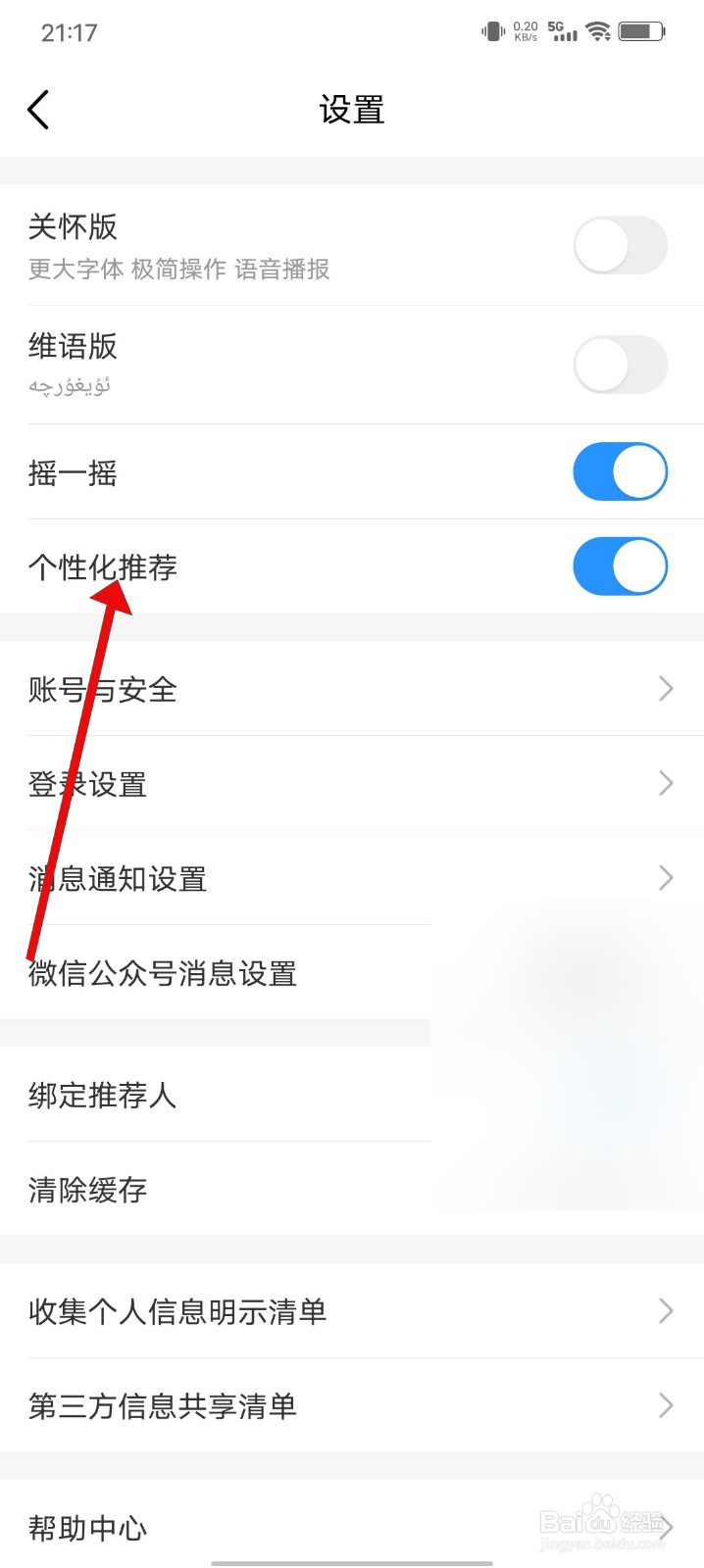 中国移动APP怎么关闭个性化推荐