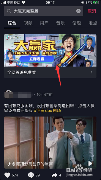 电影大赢家完整版在哪里看