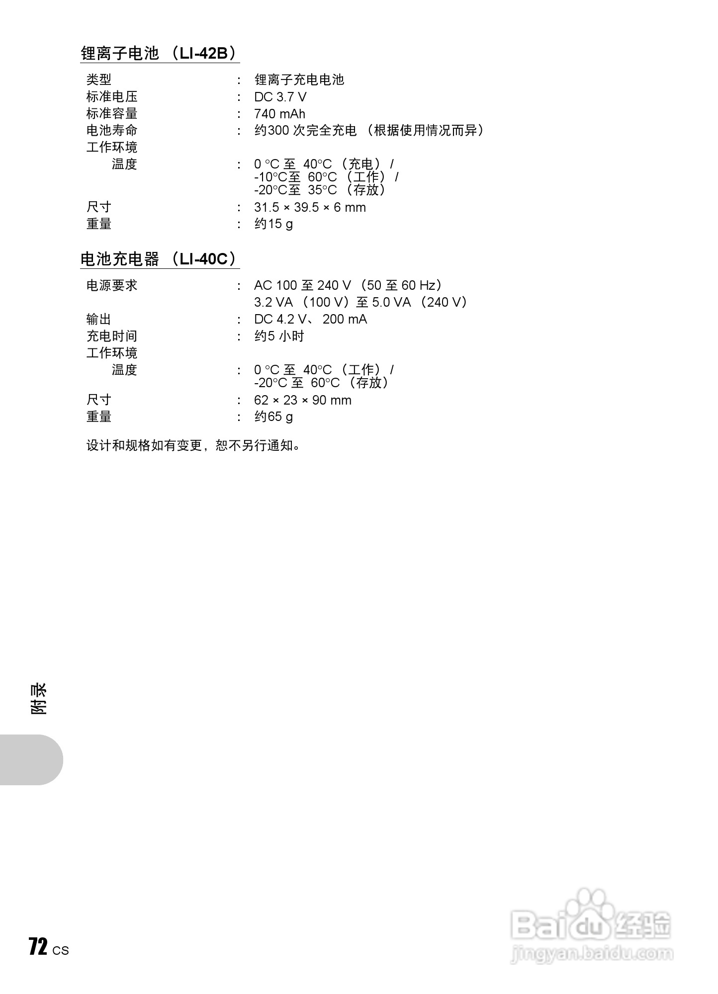 OLYMPUS数码照相机Stulus840U840使用说明书:[8]