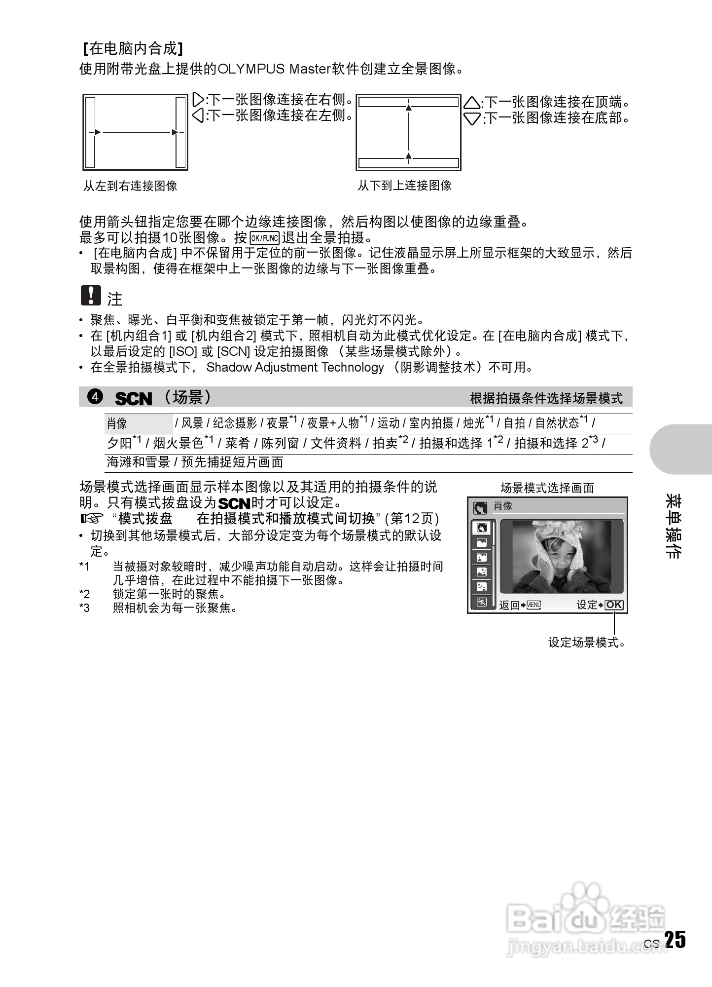 OLYMPUS数码照相机Stulus840U840使用说明书:[3]