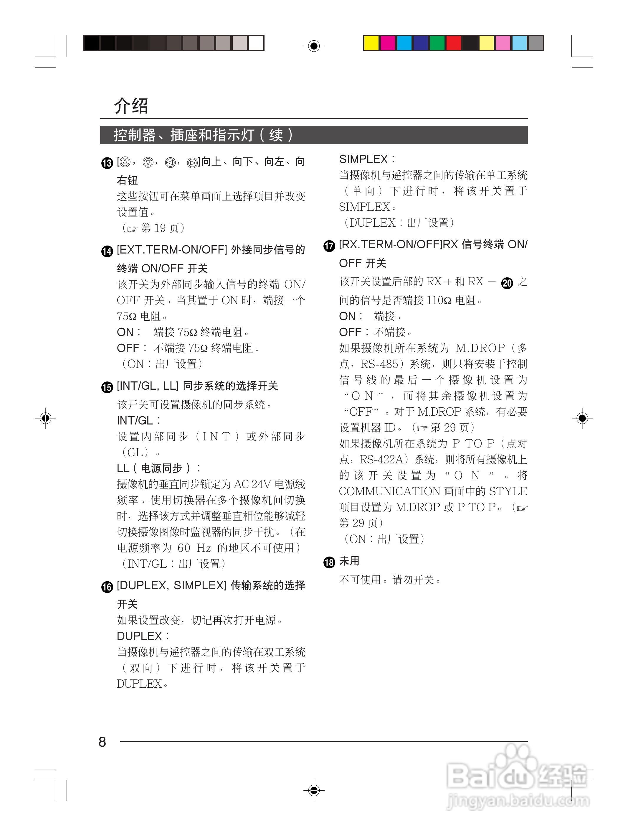 infinova V1027-1彩色视频摄像机使用说明书:[1]