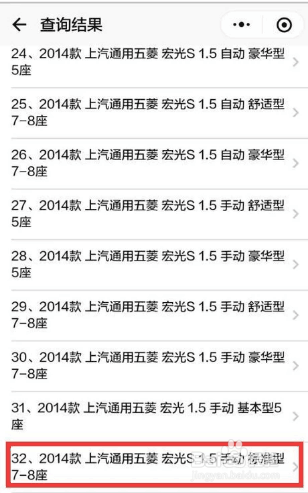 车辆配置查询