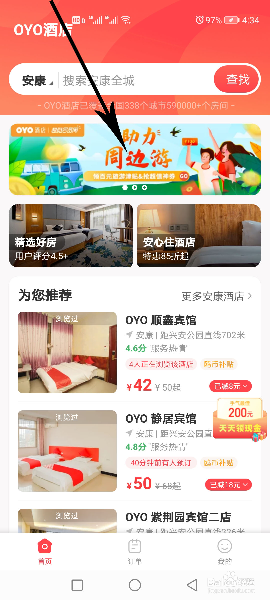 如何使用OYO酒店的优惠活动