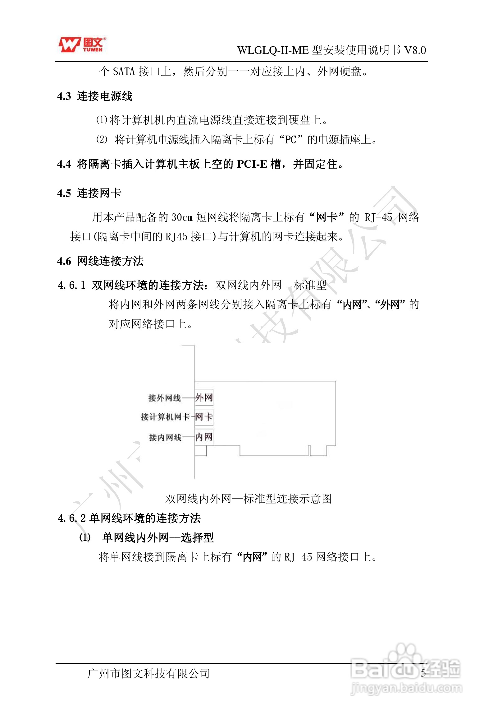 图文隔离卡WLGLQ-II-ME型说明书
