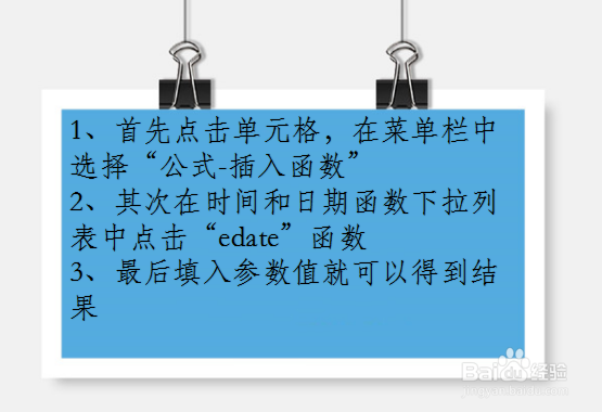 office Excel 日期和时间函数讲解:edate