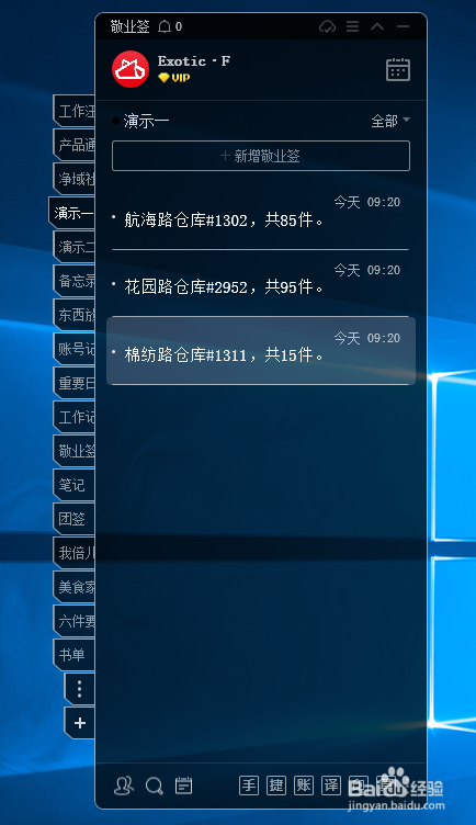 win7电脑记事本便签怎么把内容固定在首位？