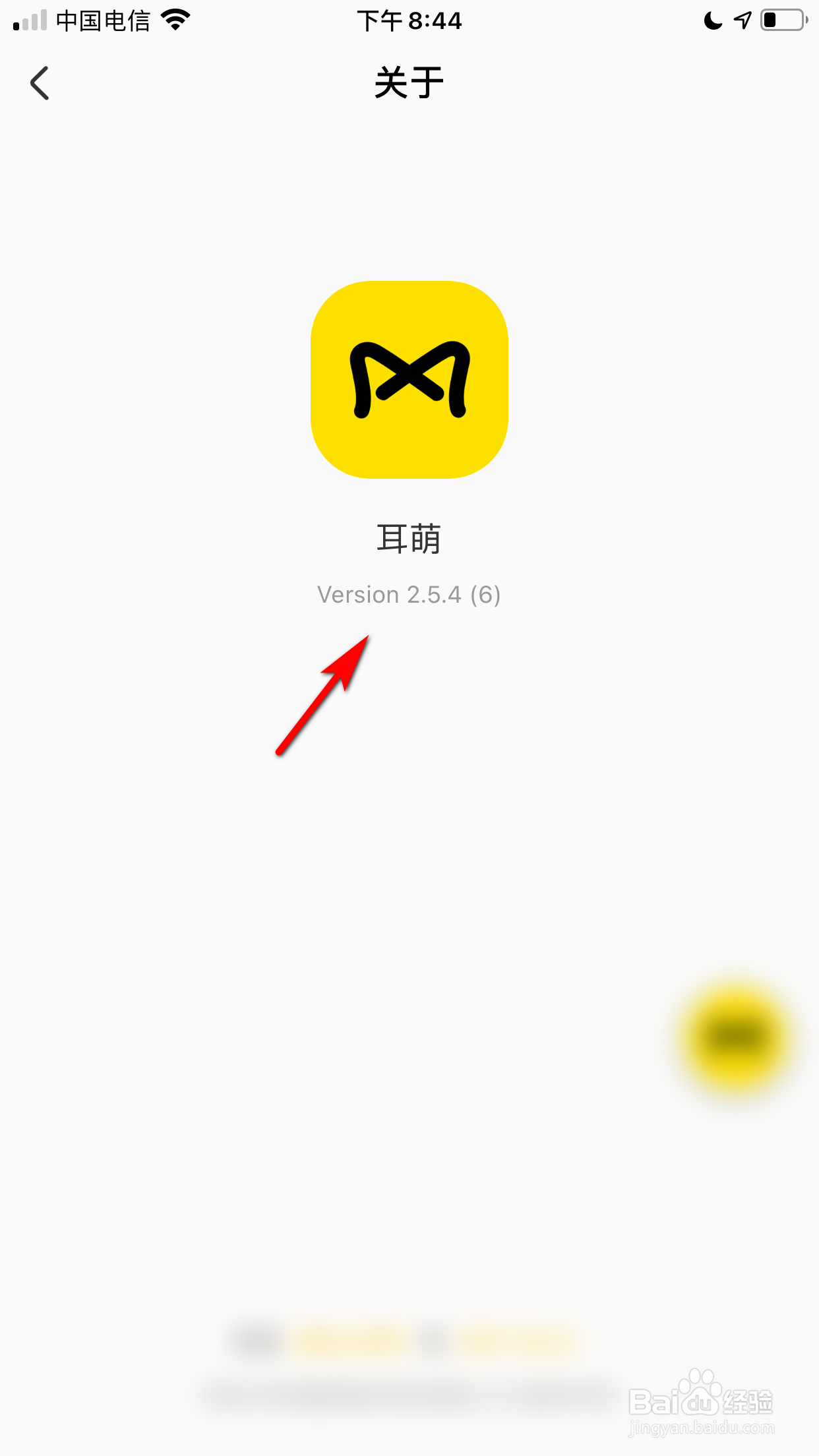 耳萌怎么查看目前的版本号