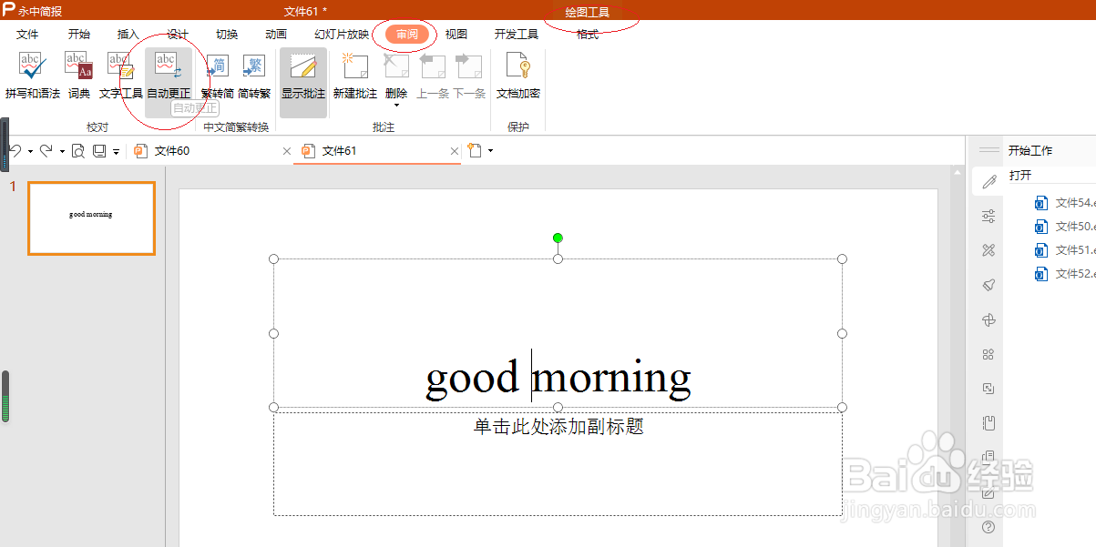 永中简报 2019如何设置大写句首字母