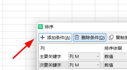 Excel添加自定义排序攻略#校园分享#