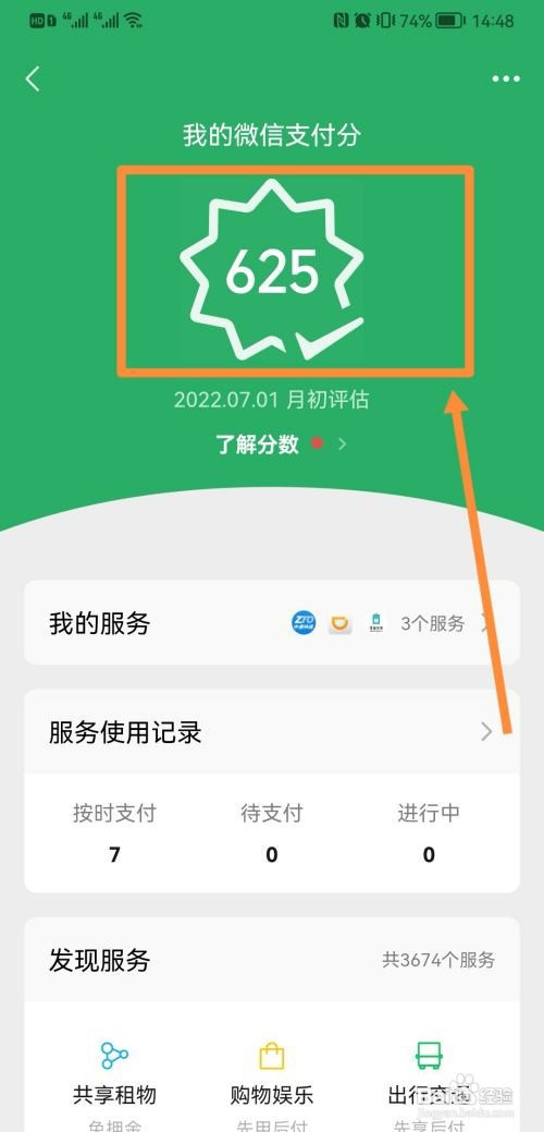 微信支付分在哪里操作可以查看