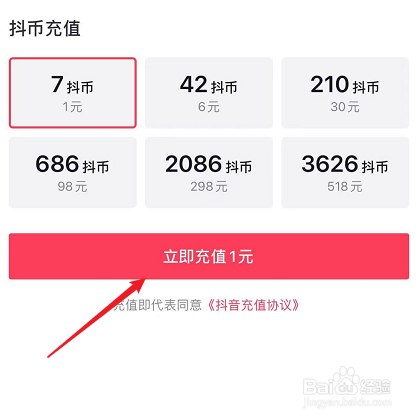 抖音怎么充值抖币