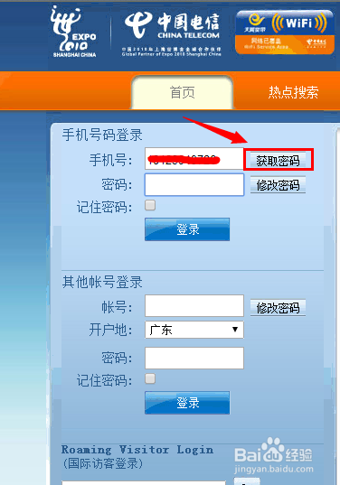 中国电信WIFI怎么用